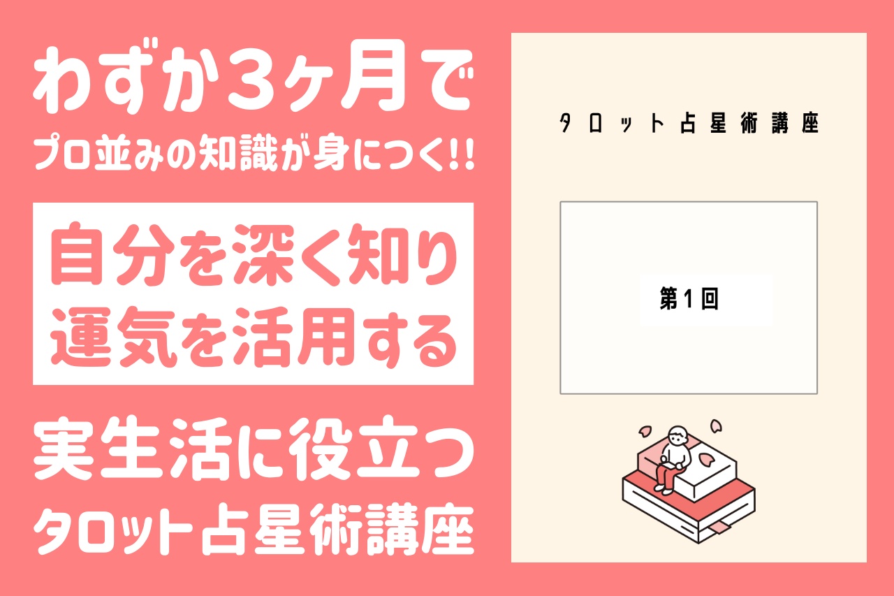 タロット占星術講座のご案内 | はやみ公式サイト